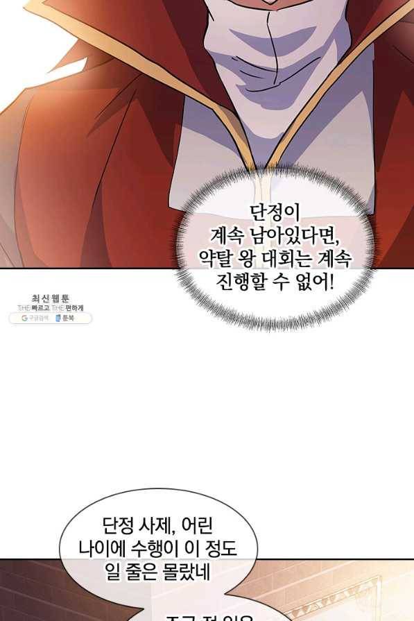 절세전혼 117화 4