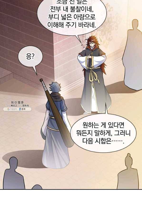 절세전혼 117화 5