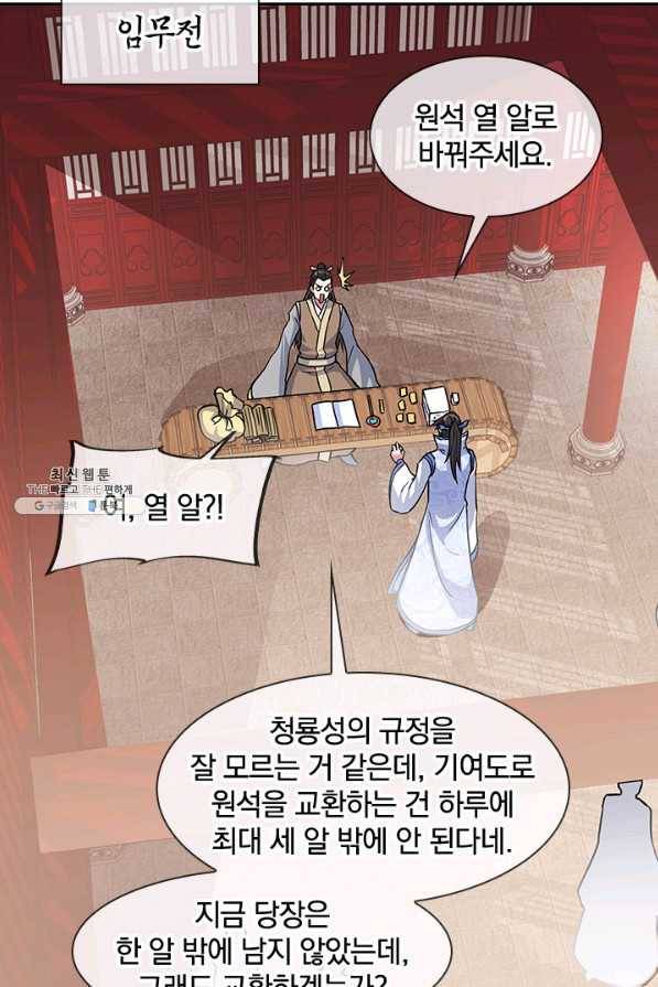 절세전혼 117화 9