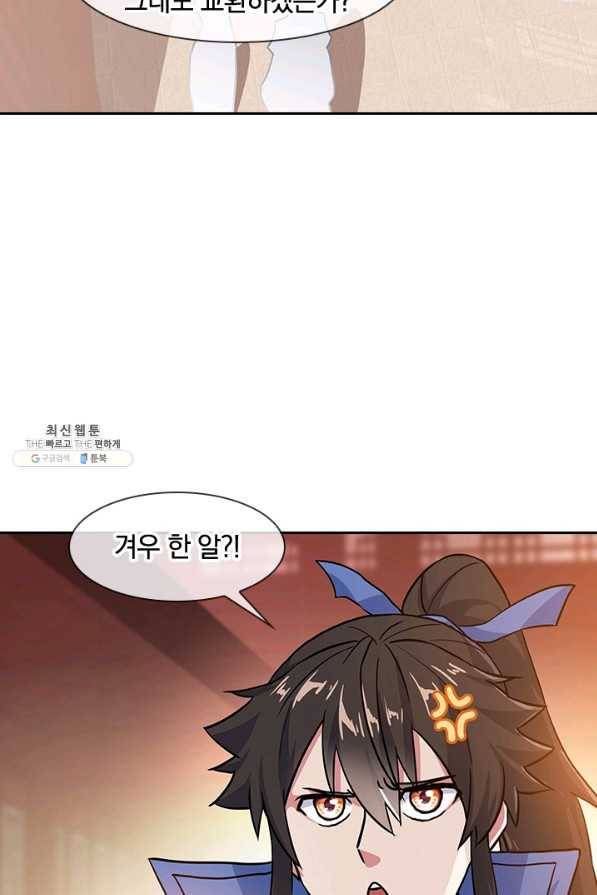 절세전혼 117화 10
