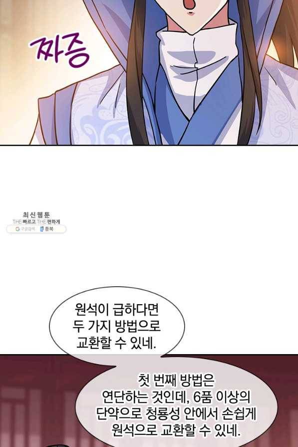 절세전혼 117화 11