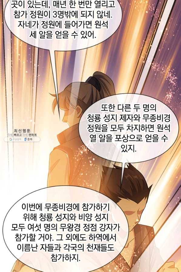절세전혼 117화 15