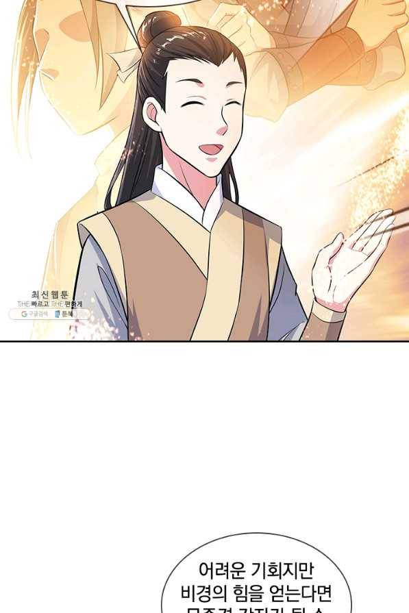 절세전혼 117화 16