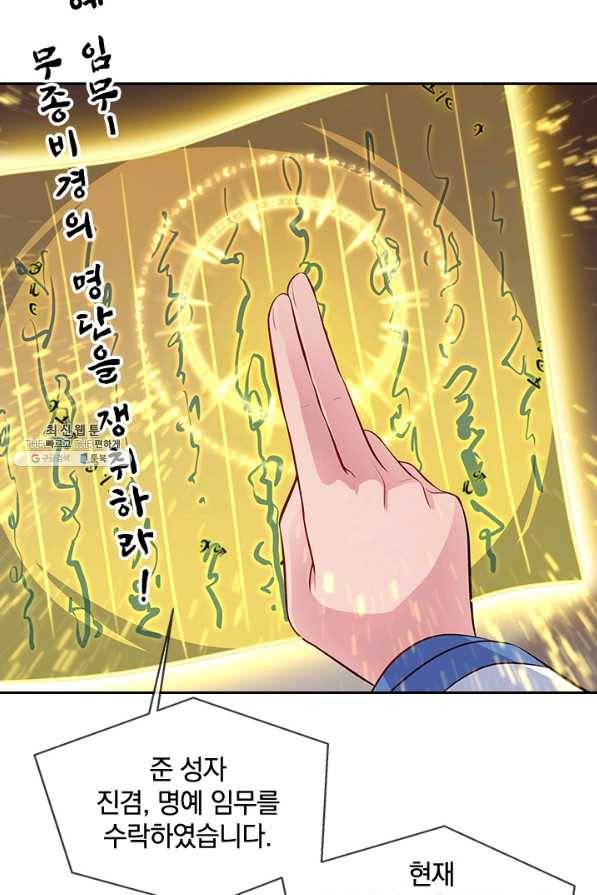 절세전혼 117화 19