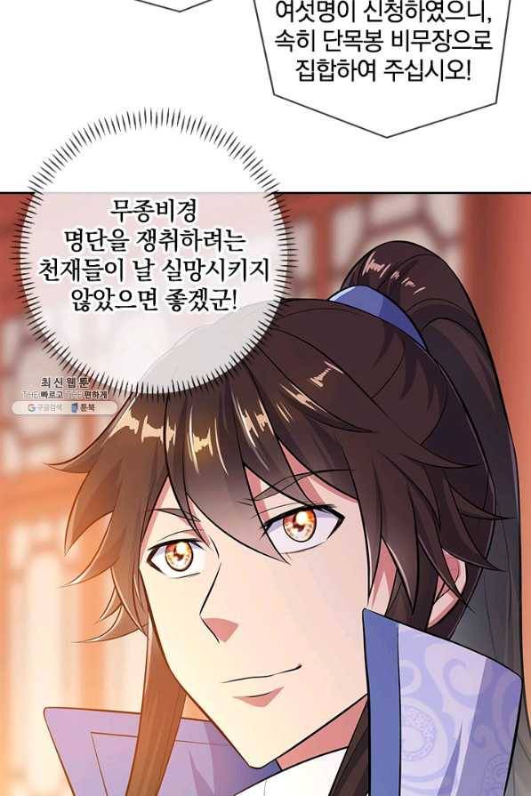 절세전혼 117화 20