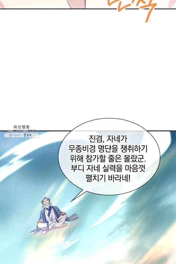절세전혼 117화 24