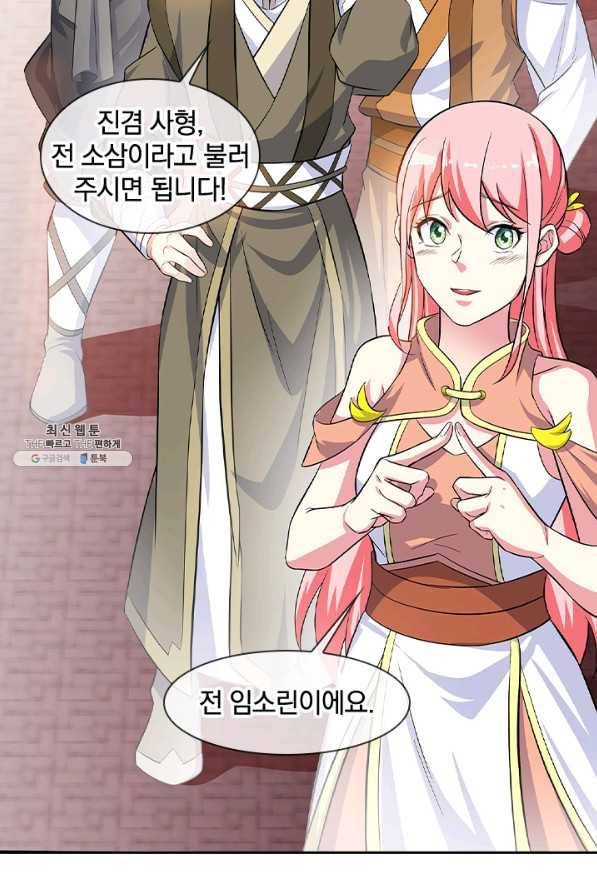 절세전혼 117화 27