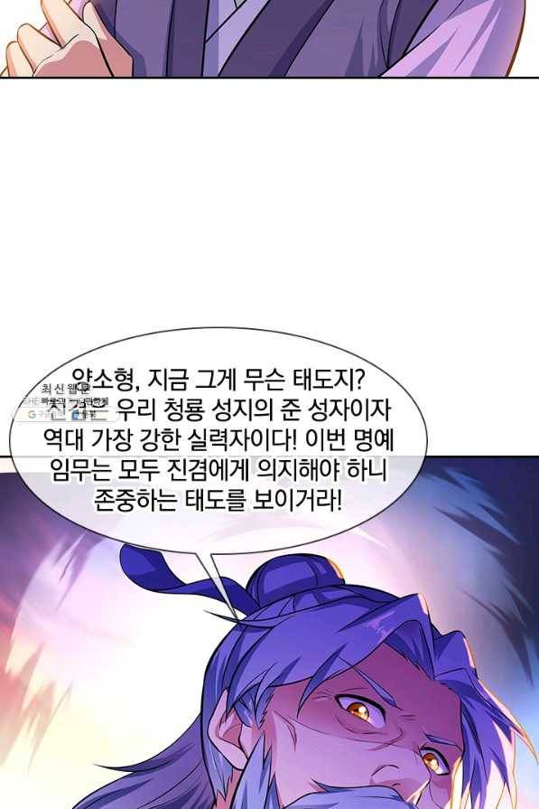 절세전혼 117화 29