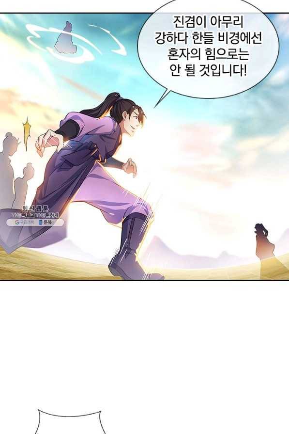 절세전혼 117화 31