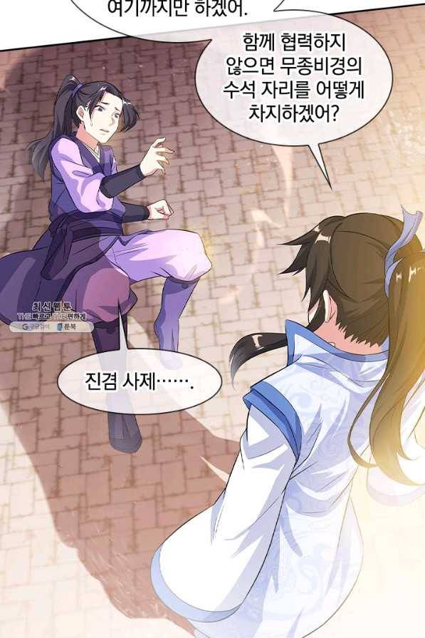 절세전혼 117화 37