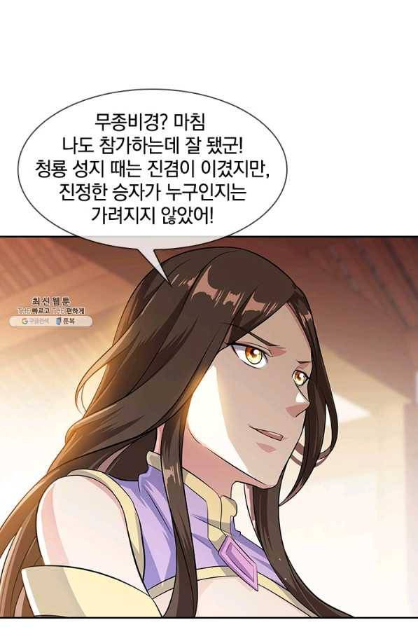 절세전혼 117화 41