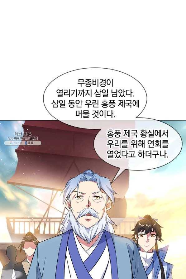 절세전혼 117화 44