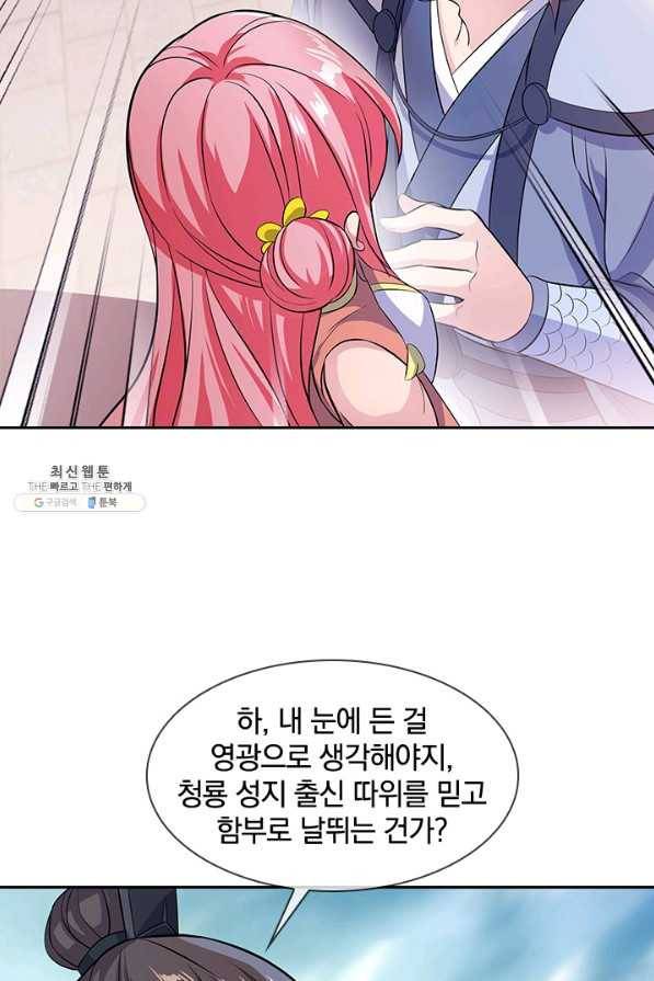 절세전혼 117화 51