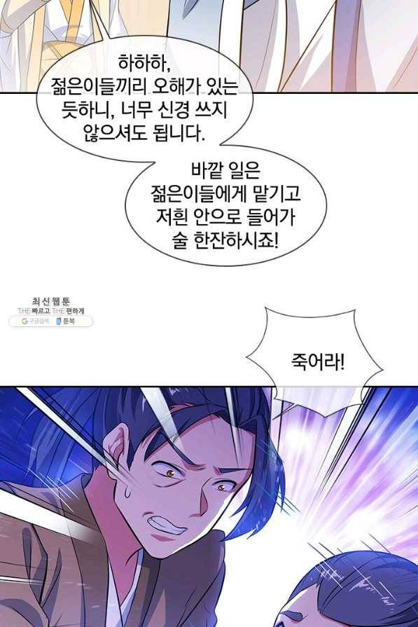 절세전혼 117화 54