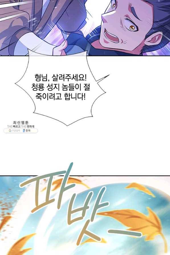 절세전혼 117화 55