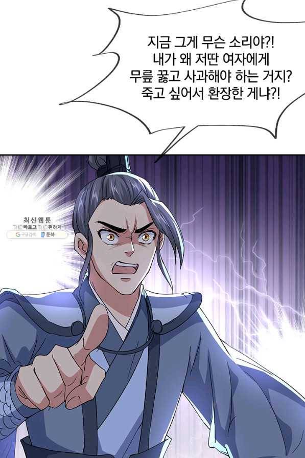 절세전혼 117화 66