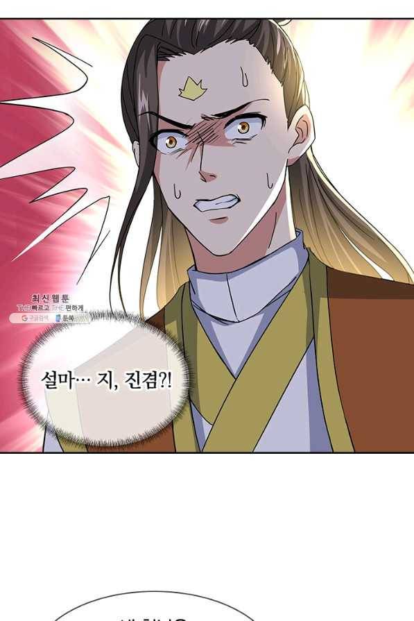 절세전혼 117화 69