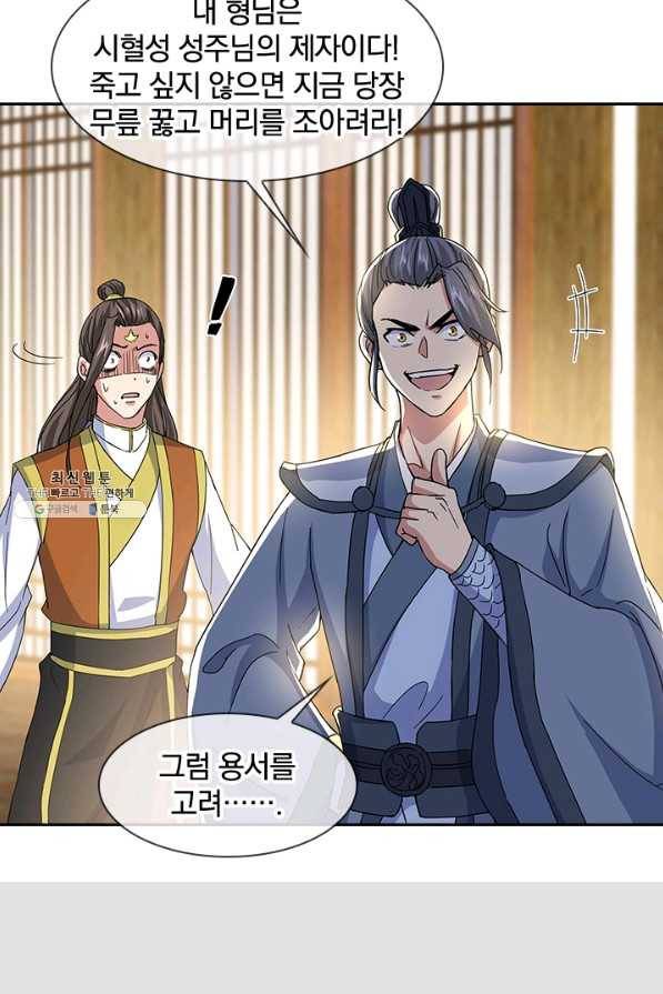 절세전혼 117화 70