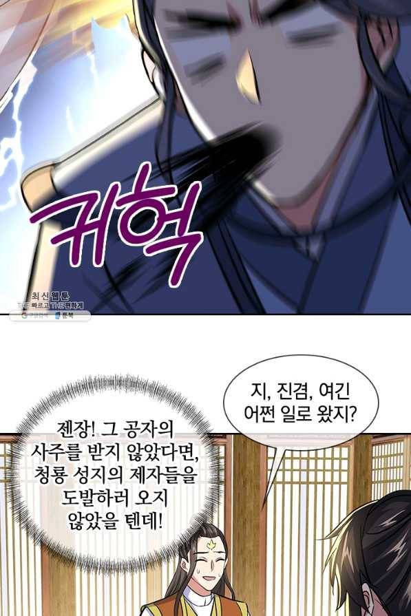 절세전혼 117화 72