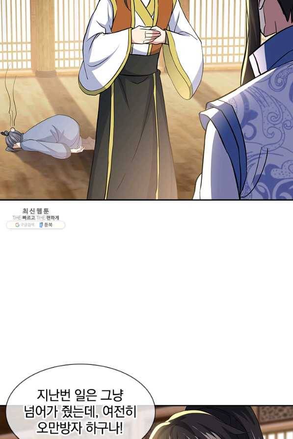 절세전혼 117화 73