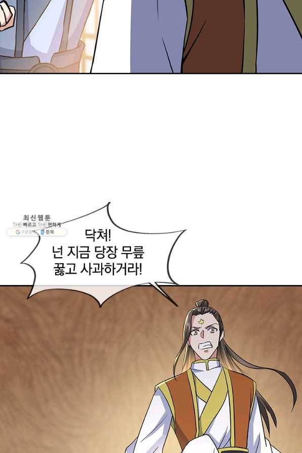 절세전혼 117화 76