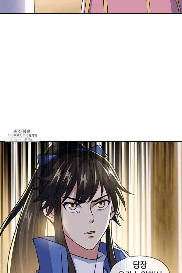 절세전혼 117화 81