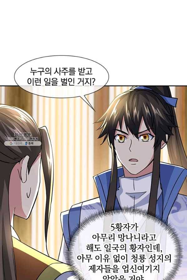 절세전혼 117화 84