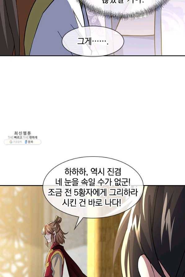 절세전혼 117화 85