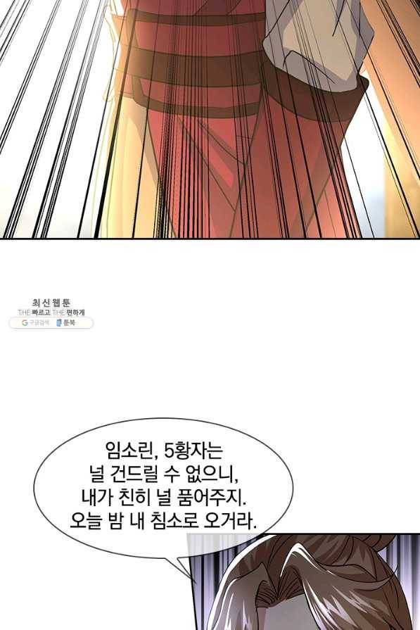 절세전혼 117화 88
