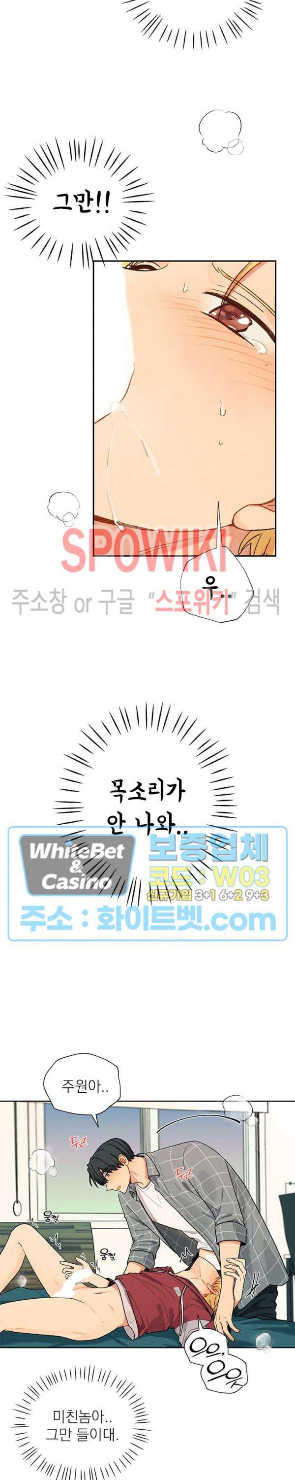 바닐라맛 주세요! 25화 4