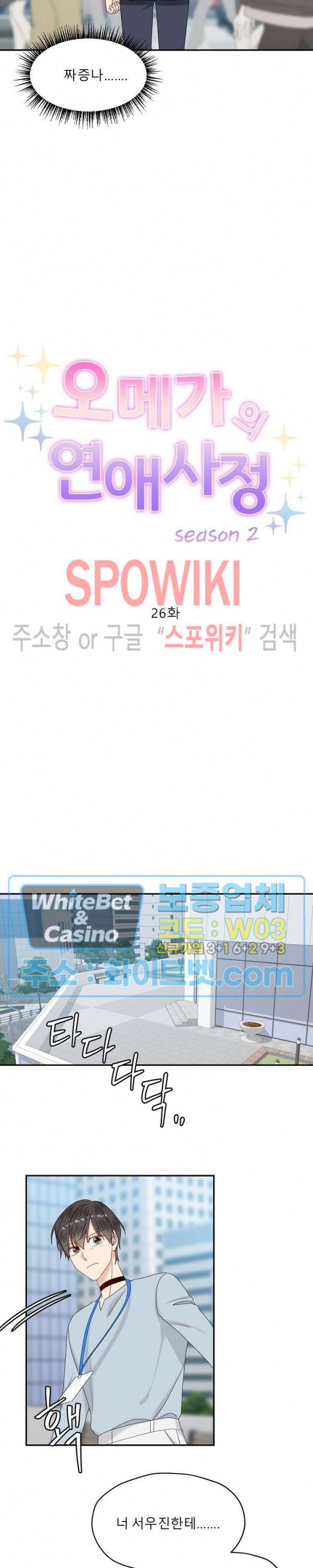 오메가의 연애 사정 50화 2