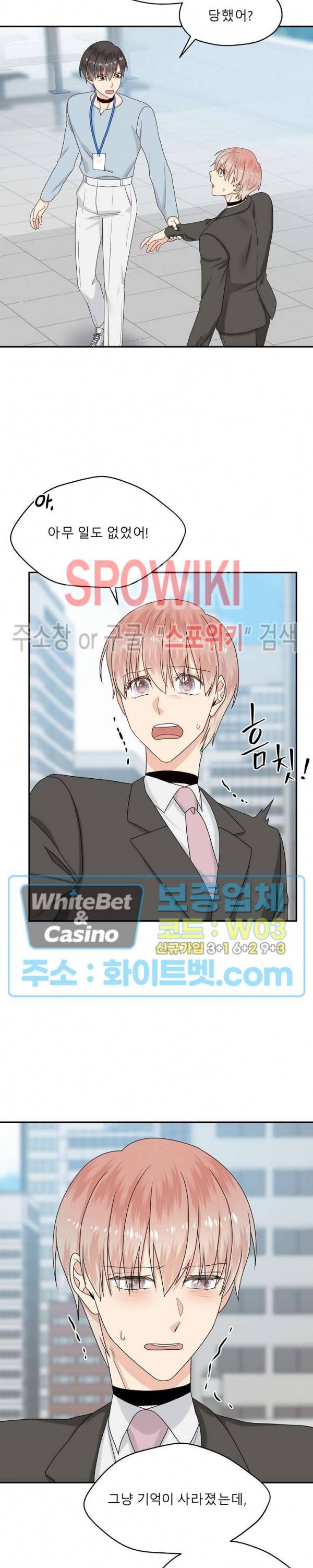 오메가의 연애 사정 50화 3
