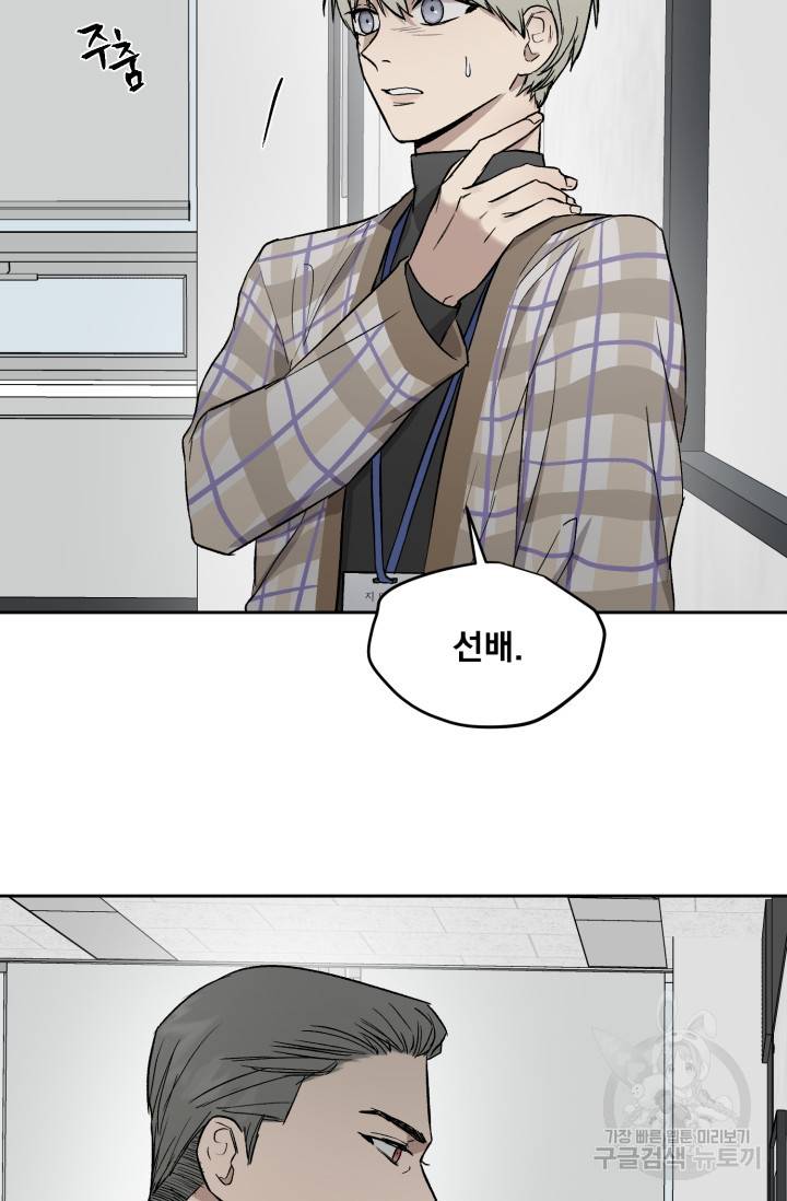 부적절한 신입사원 27화 2