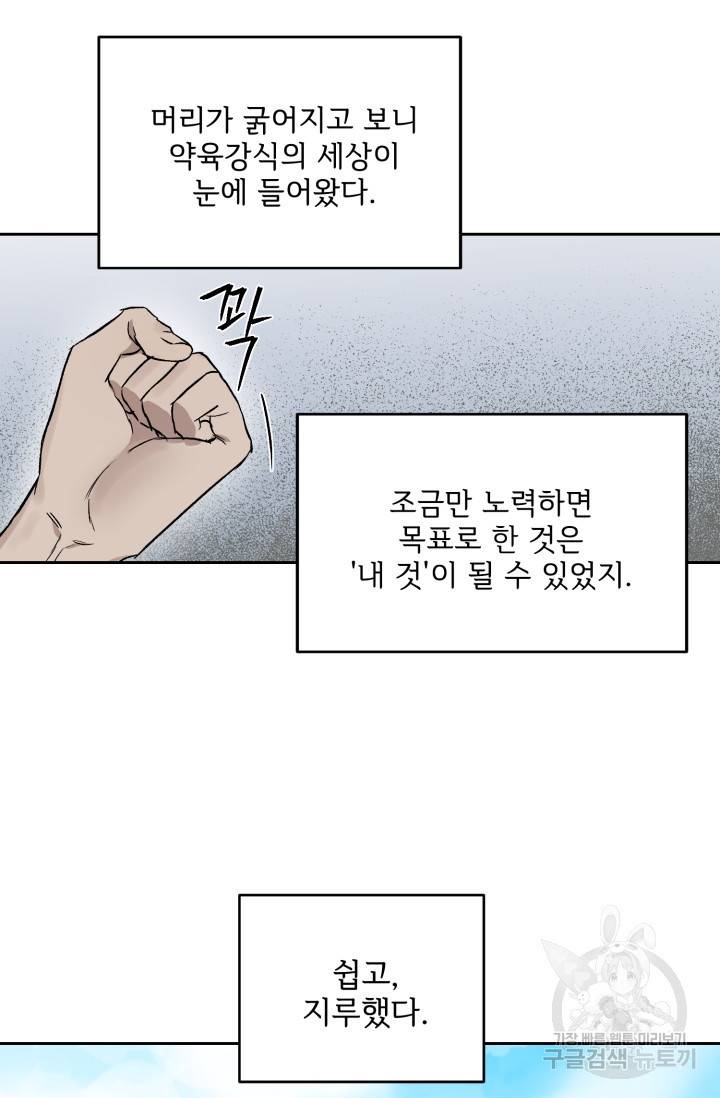 부적절한 신입사원 27화 5