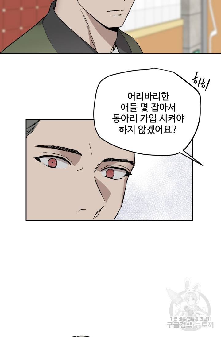 부적절한 신입사원 27화 8