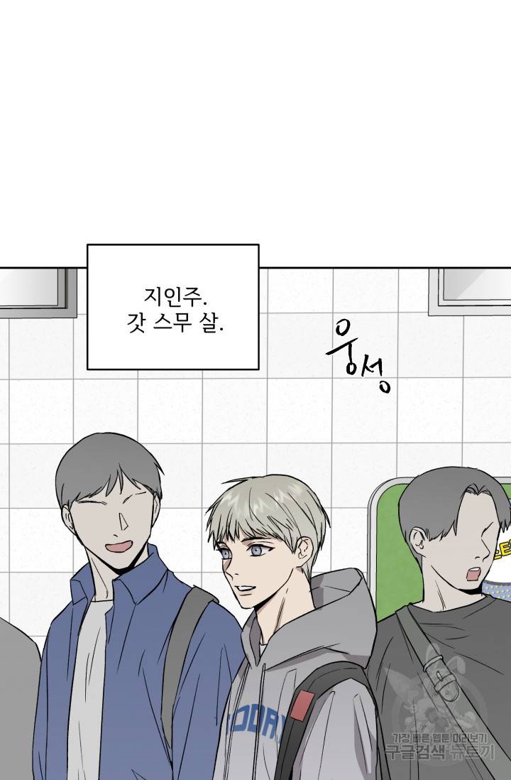 부적절한 신입사원 27화 14