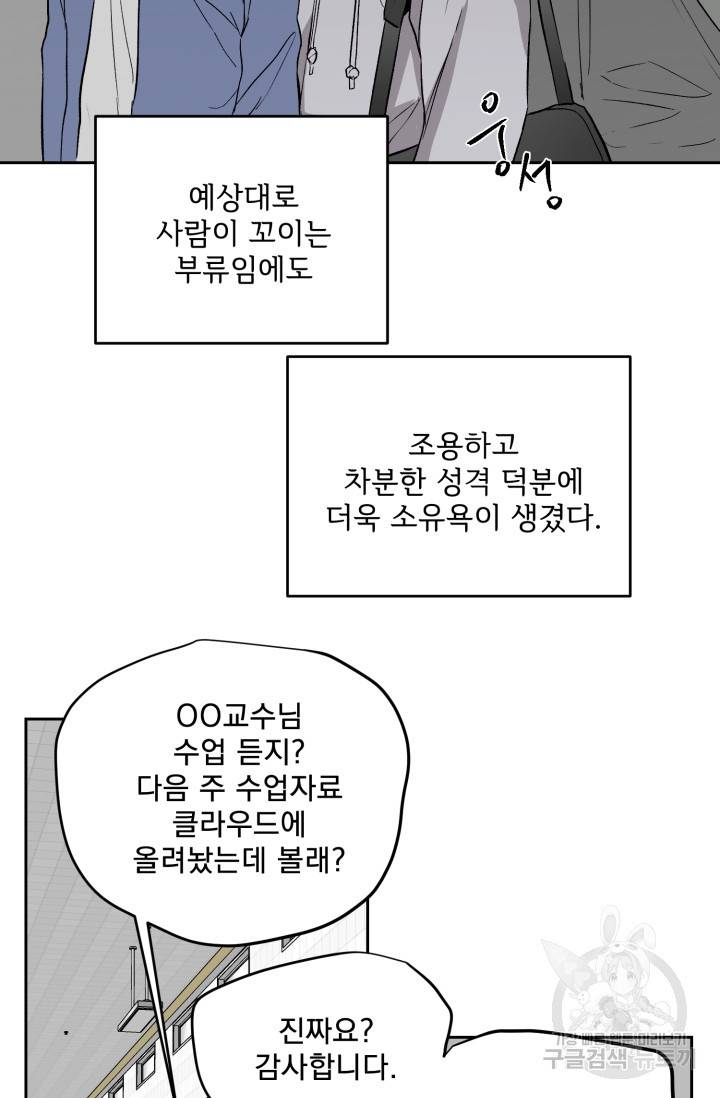 부적절한 신입사원 27화 15