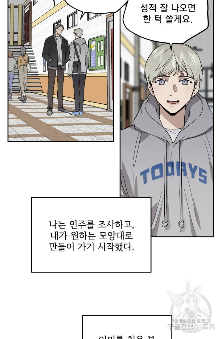 부적절한 신입사원 27화 16