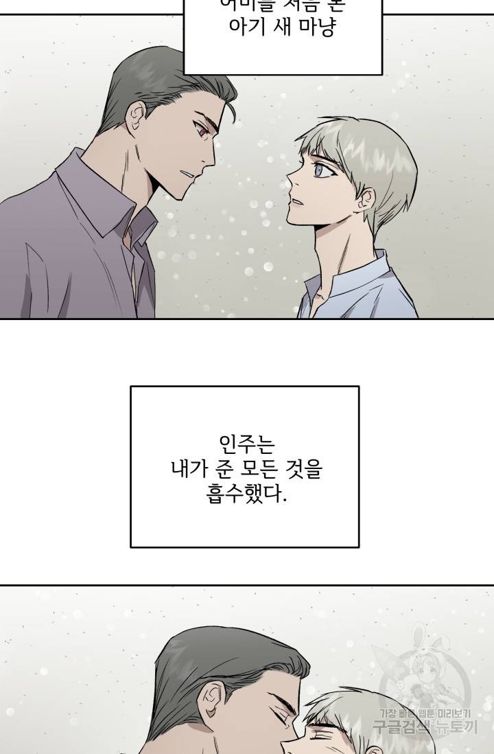 부적절한 신입사원 27화 17
