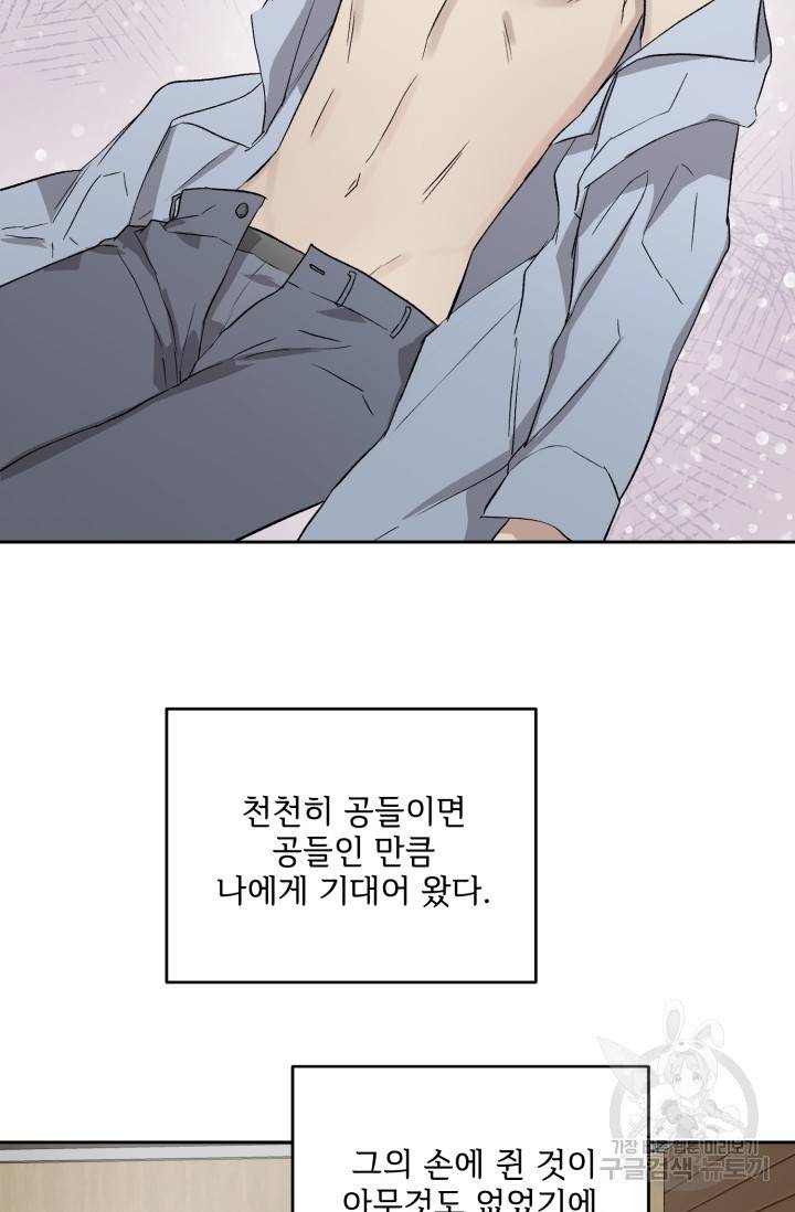 부적절한 신입사원 27화 19