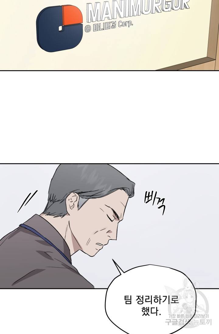 부적절한 신입사원 27화 21