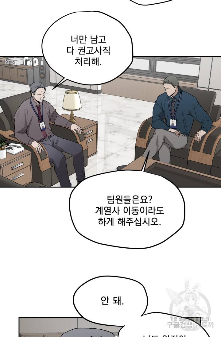 부적절한 신입사원 27화 22