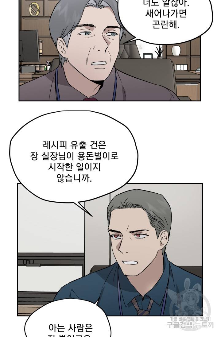 부적절한 신입사원 27화 23