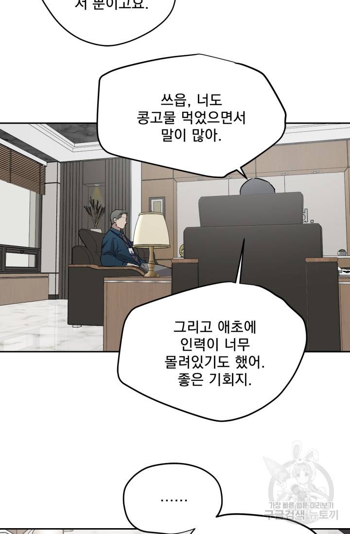 부적절한 신입사원 27화 24