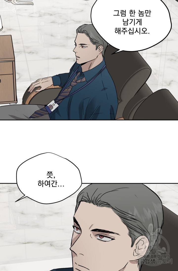 부적절한 신입사원 27화 25
