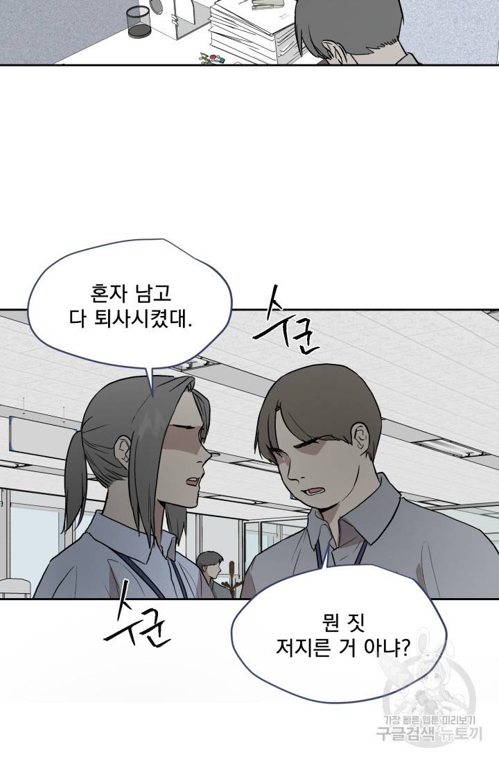 부적절한 신입사원 27화 27