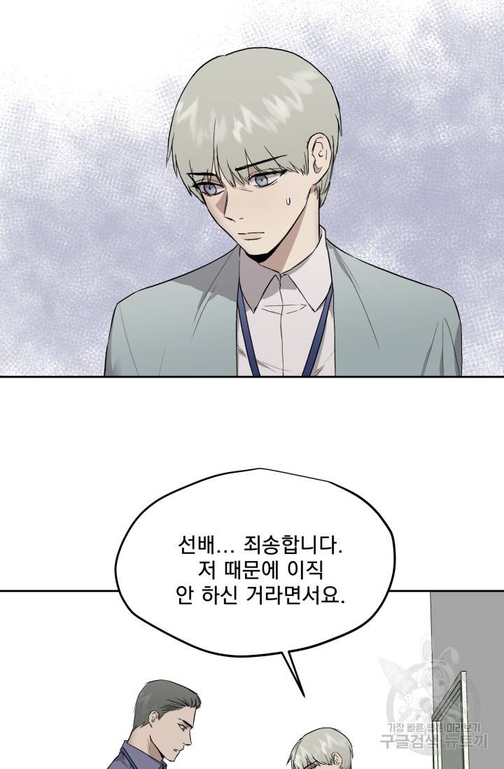 부적절한 신입사원 27화 29