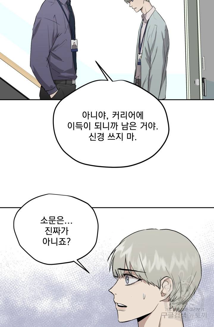 부적절한 신입사원 27화 30