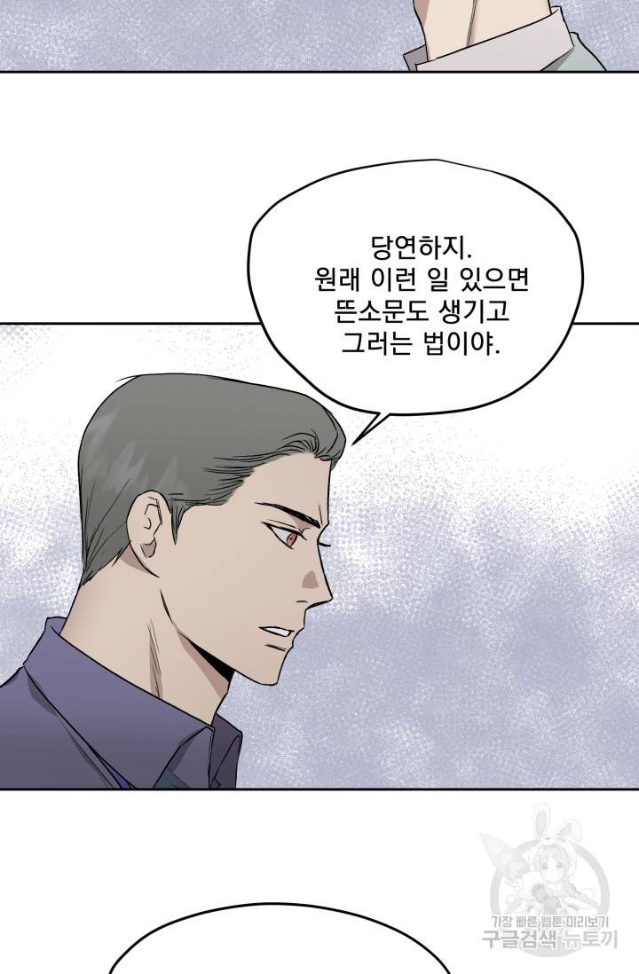 부적절한 신입사원 27화 31