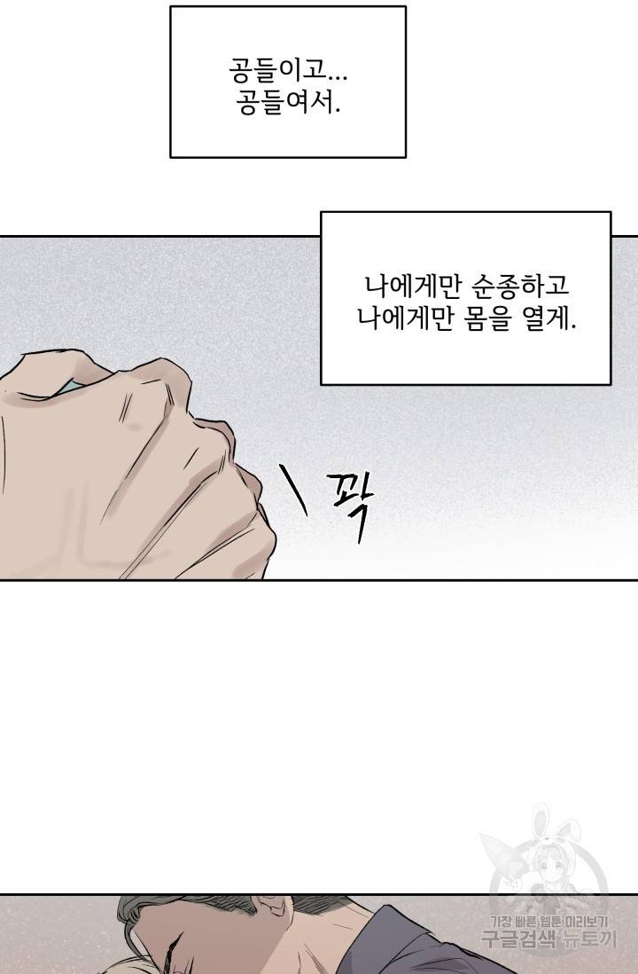 부적절한 신입사원 27화 33